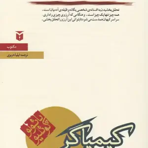 کتاب کیمیاگر اثر پائولو کوئیلو انتشارات مکتوب
