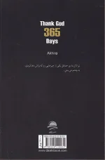 کتاب 365 روز من و خدا اثر آکیرا نشر داهی - Image 2