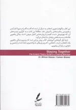 کتاب ازدواج بدون شکست اثر ویلیام گلسر انتشارت سایه سخن - Image 2