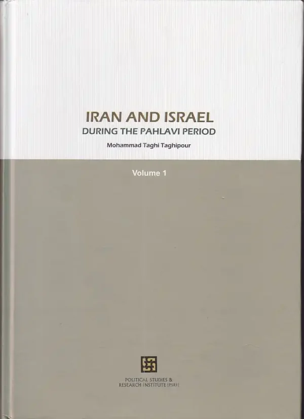 کتاب ایران و اسرائیل در دوران سلطنت پهلوی اثر محمدتقی تقی پور - image 2