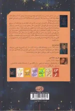 کتاب بخشنده ستارگان اثر جوجو مویز انتشارات آموت - Image 2