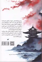 کتاب دریافت های یو دن از مکالمات کنفوسیوس انتشرات نگاه - Image 2