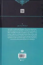 کتاب زنگ ها برای که به صدا در می آید اثر ارنست همینگوی انتشارات نگاه - Image 2