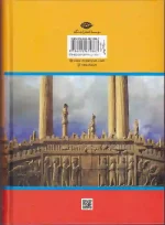 کتاب سرزمین جاوید ترجمه ذبیح الله منصوری نشر نگاه - Image 2