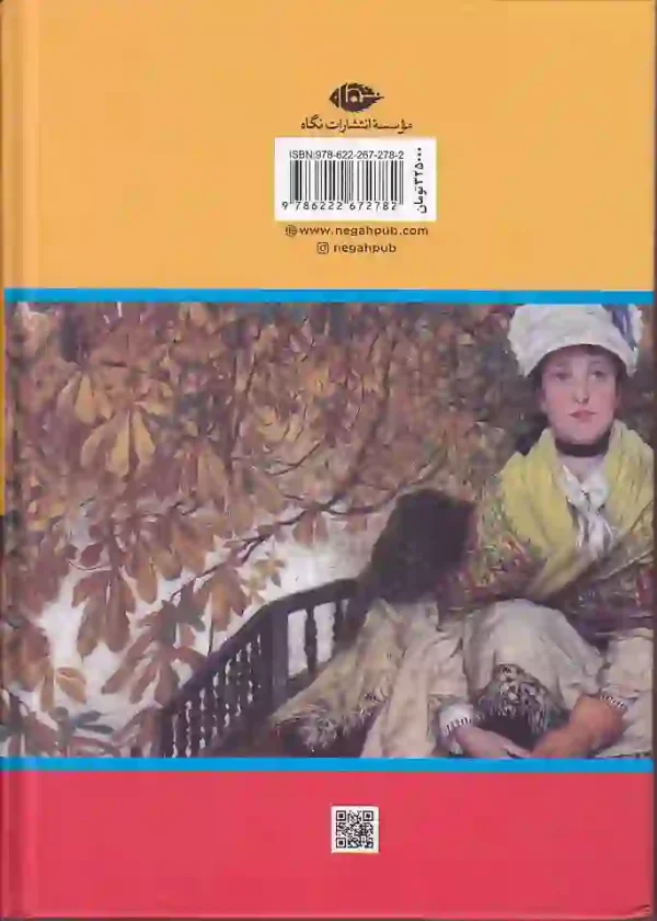 کتاب شاهزاده خانم محکوم اثر داریا اولیویه ترجمه ذبیح الله منصوری نشر نگاه - image 2