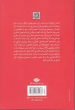 کتاب طرح واره نظریه ای درباره احساسات اثر ژان پل سارتر انتشارات نگاه - Image 2