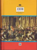 کتاب غرش طوفان اثر الکساندر دوما ترجمه ذبیح الله منصوری نشر نگاه - Image 2