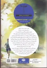 کتاب وقتی از دویدن صحبت می کنم در چه موردی صحبت میکنم اثر هاروکی موراکامی انتشارات نگاه - Image 2