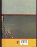 کتاب پطر کبیر اثر رابرت ماسی ترجمه ذبیح الله منصوری انتشارات تاو - Image 2