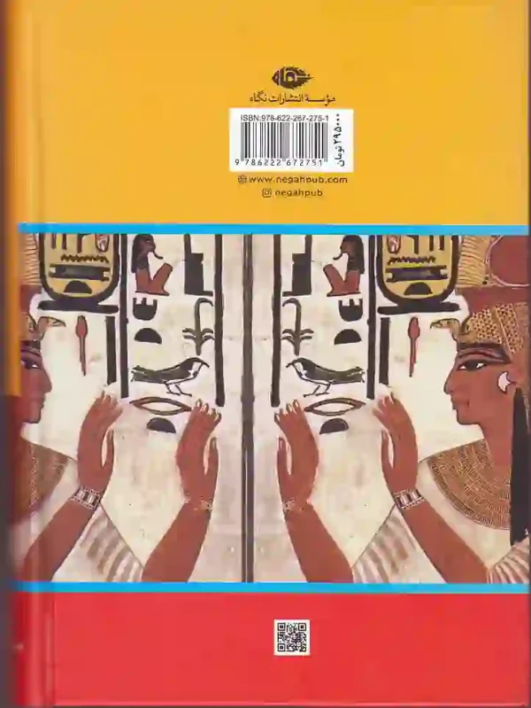 کتاب کنیز ملکه مصر اثر میکل پیرامو ترجمه ذبیح الله منصوری نشر نگاه - image 2