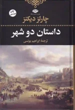 کتاب داستان دو شهر اثر چارلز دیکنز انتشارات نگاه