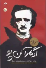 کتاب داستان های کوتاه ادگار آلن پو انتشارات نگاه