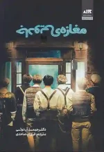 کتاب مغازه ی جادویی اثر جیمز آر دوتی نشر کتاب مجازی