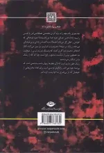 کتاب مفاهیم روانکاوی رشک اثر کیت باروز انتشارات نگاه - Image 2