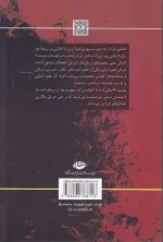 کتاب مفاهیم روانکاوی اختگی اثر ایوان وارد انتشارات نگاه - Image 2