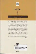 کتاب بد اثر سدریک بانل انتشارات نگاه - Image 2