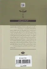 کتاب خانه خراب ها اثر ویلیام ترور انتشارات نگاه - Image 2