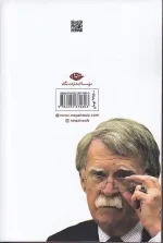 کتاب آنچه در اتاق اتفاق افتاد اثر جان بولتون انتشارات نگاه - Image 2