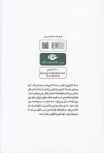 کتاب فونتامارا اثر اینیاتسیو سیلونه انتشارات نگاه - Image 2